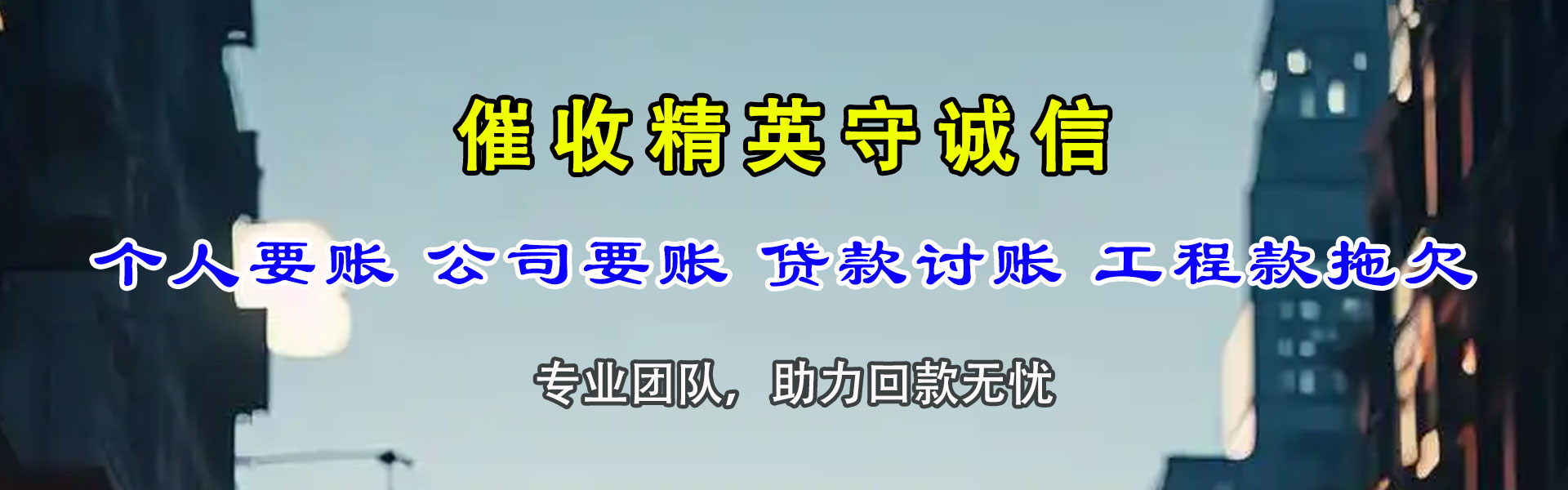 盐湖追债公司